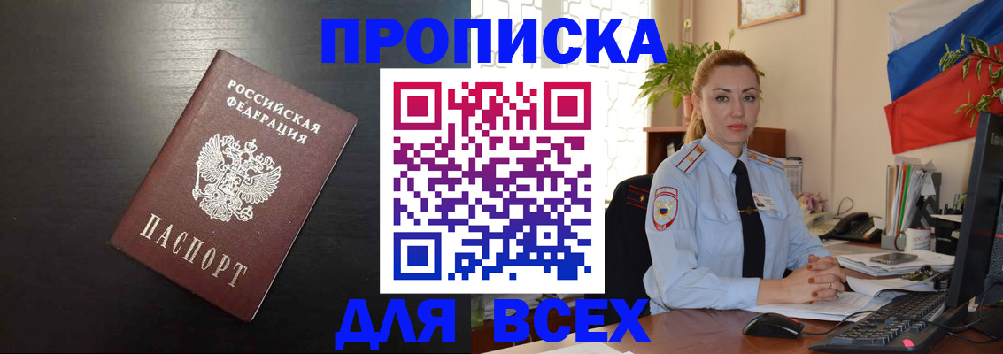 прописка для работы в Рязани