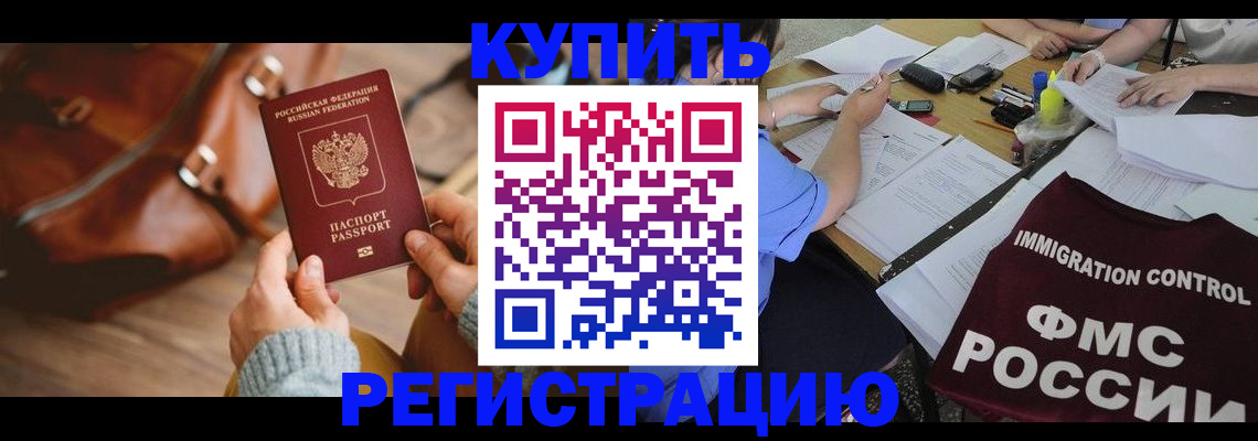 прописка для работы в Рязани