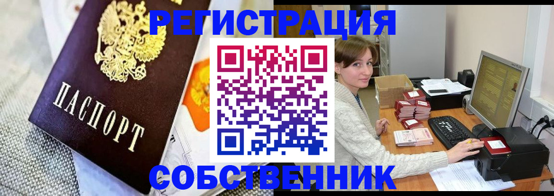 прописка от собственника в Рязани